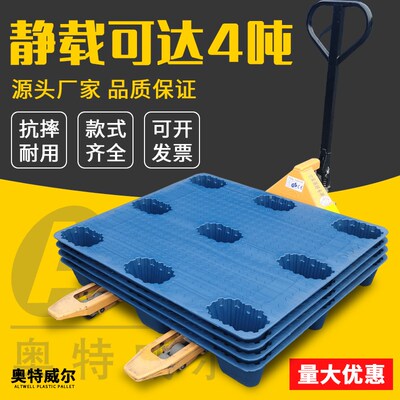 吹塑九脚塑料托盘叉车板物流专用仓库垫板货物长方形防潮栈板地垫