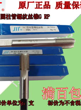 成量圆柱管螺纹丝锥RP/G1/16 1/8 1/4 3/8 1/2 5/8 3/4 7/8 --G2