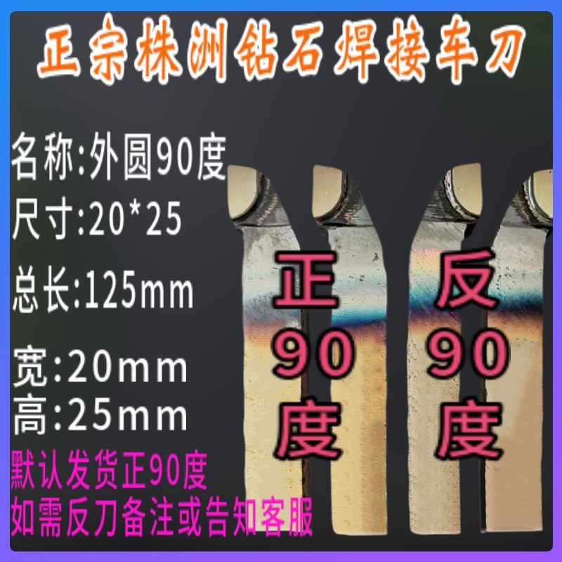 株洲钻石20*25方外圆90度YT15YG8YW2YS726正偏硬质合金焊接车床刀