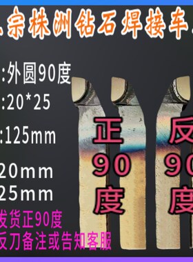 株洲钻石20*25方外圆90度YT15YG8YW2YS726正偏硬质合金焊接车床刀