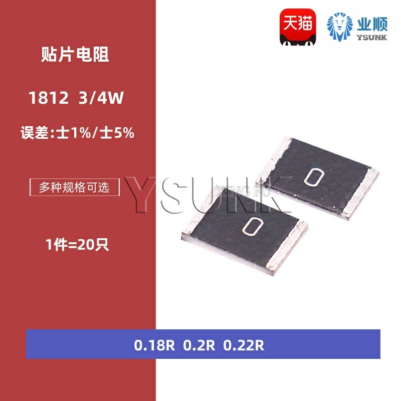 1812贴片电阻5%1% 0.18R 0.2R 0.22R 丝印R180 R200 R220 3/4W