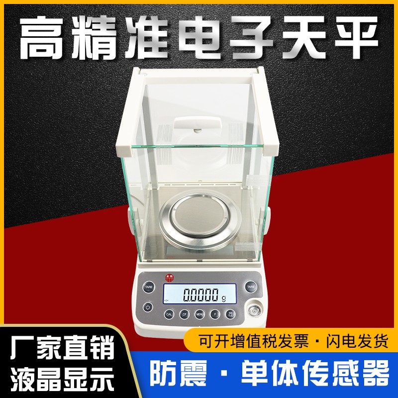 上海卓精BSM-120.4/220.4万分之一0.0001g0.1mg精密电子分析天平