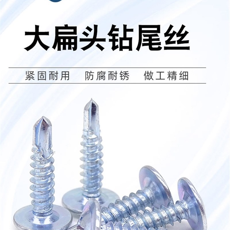 国标十字大扁头平头钻尾钉自攻自钻燕尾丝彩钢瓦铁皮专用螺4.2