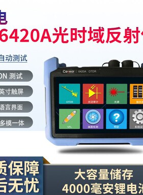 光纤测试仪6420A-2101/2201光时域反射仪OTDR光缆测试仪单多模