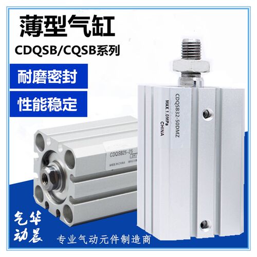 CDQSB薄型气缸CQSB12/16/20/25-5*10X15X20X25X30X35X40X45X50DMZ