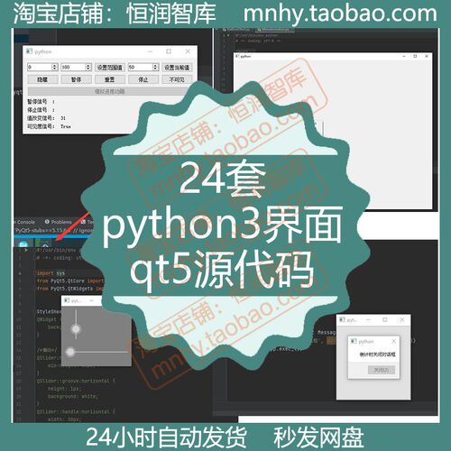 python3界面py源代码qt5源码模块菜单页面实例案例对话框滚动条