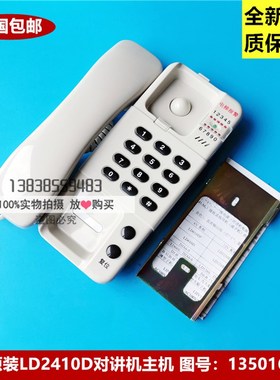 日立电梯配件 LD2410D对讲机主机13501657-B/16506298-D 24V10通