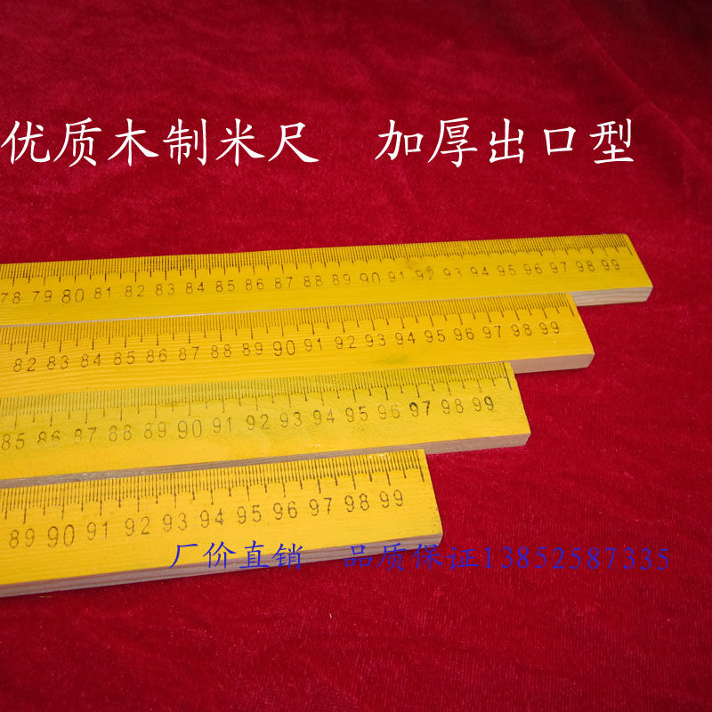 木尺 米尺 木直尺 加厚 1米 100cm 木质木材 教学 教具  学具跳远