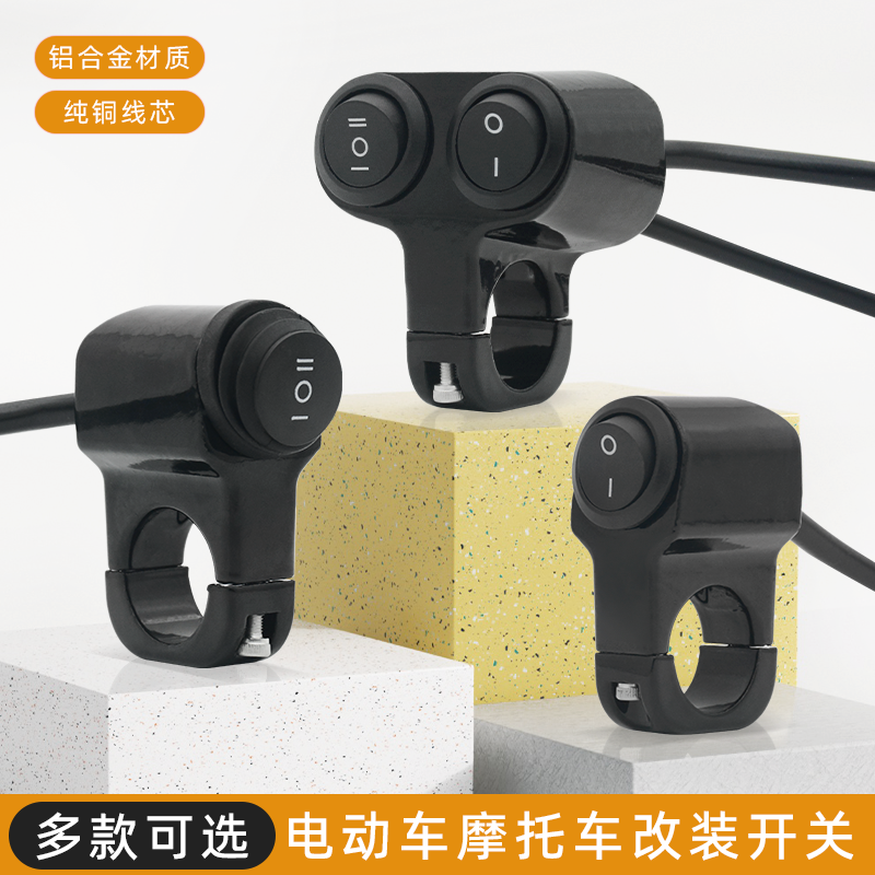 电动摩托车改装LED大灯开关电瓶车把外置射灯双闪远近光开关防水,电动车/配件/交通工具,电动车开关,淘宝优惠券,粉丝福利购,淘宝优惠卷