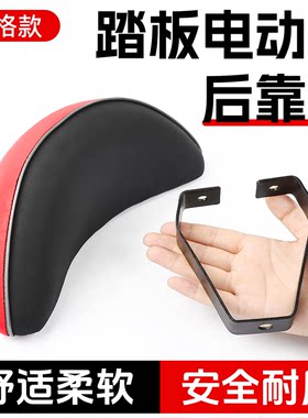 电动踏板座椅靠垫后靠背多款可选