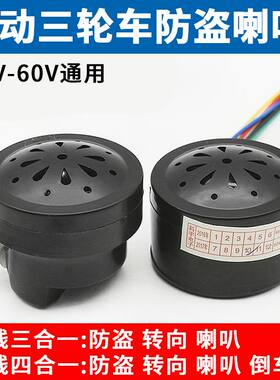 多功能语音电动车防盗喇叭