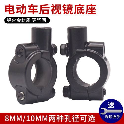 电动车8/10MM后视镜固定支架