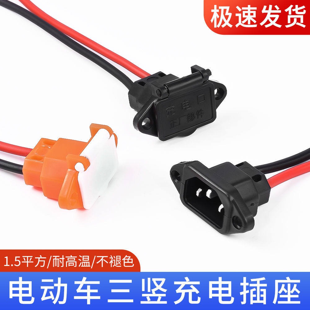 三轮车充电器品字插口三孔母插头