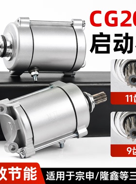 摩托车CG200启动电机适用于宗申力帆175马达三轮车9/11齿起动机