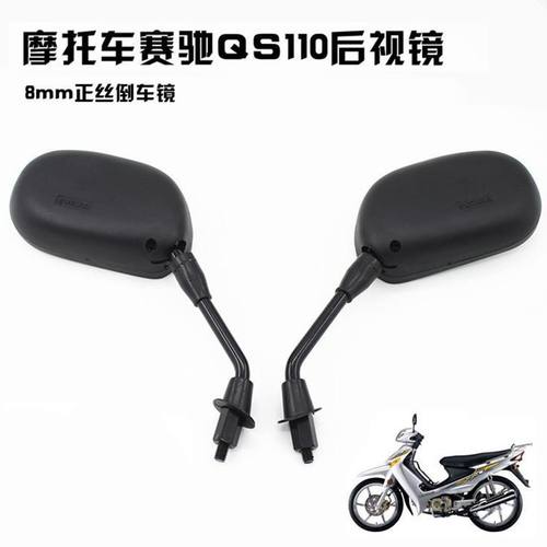 摩托车倒车镜8MM正丝观后镜