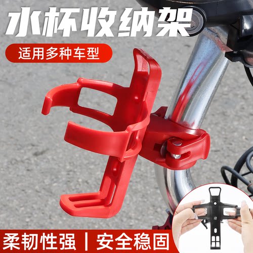 电动车免打孔水杯收纳架水壶支架