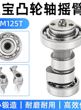 适用轻骑铃木红宝UM125T丽彩QS125T-2-2A-2B凸轮轴踏板摩托车摇臂