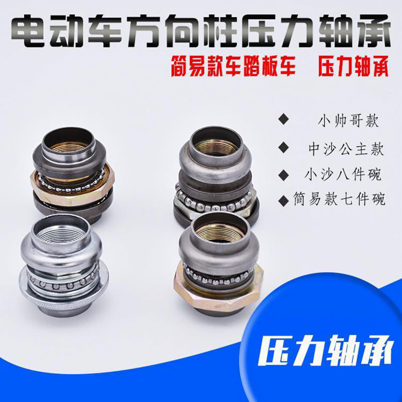 电瓶车前又压力轴承龙头轴承套装