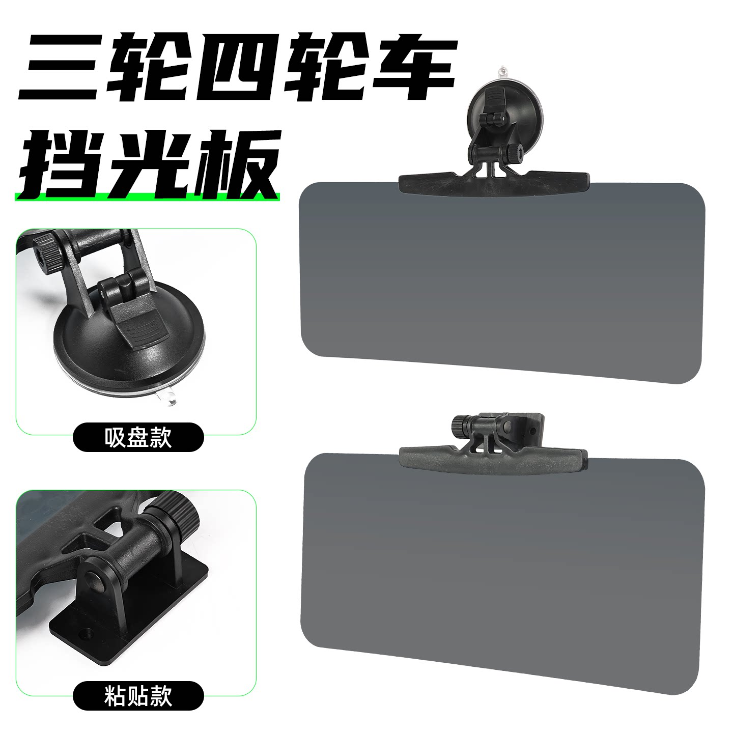 四轮汽车前挡防晒遮阳板封闭式电动三轮车挡光板老头乐通用护目板