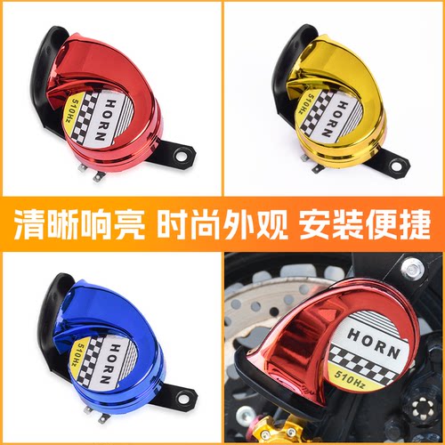 电动车摩托车电镀高音蜗牛喇叭