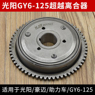女装摩托车起动盘超越离合器总成适用豪迈光阳GY6-125传动摩擦片