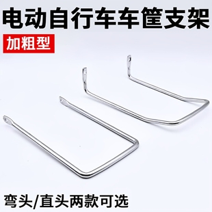 电动电瓶自行车车篮支撑架菜篮加粗挂钩车筐支架弯头直头通用配件