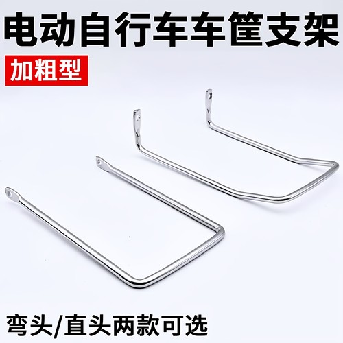 电瓶车篮加粗支撑架自行车筐支架