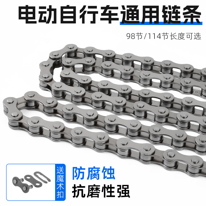 电动车通用98/114节单速链条
