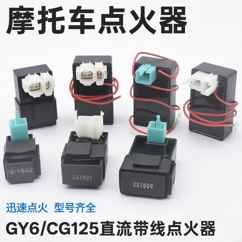 三轮摩托车JH70/110直流带线点火器适用GY6/CG125交流点火线圈