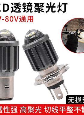 电瓶踏板车摩托车改装超亮远近光12V-80V通用电动车大灯led前灯泡