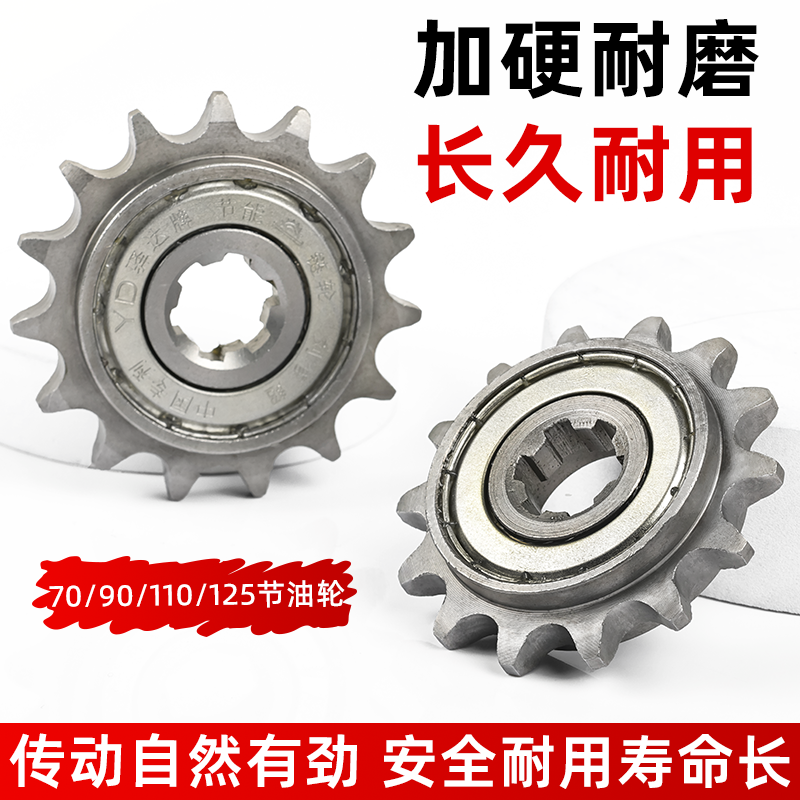 弯梁摩托车GS125改装省油滑行齿轮428/420节油轮14/15齿牙盘链轮