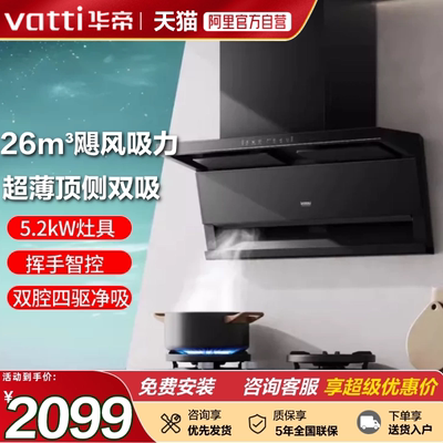 天猫自营华帝顶侧双吸变频油烟机