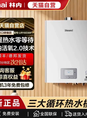 林内氧霂Pro三管零冷水热水器UR16E88F微纳活氧UR20E88F气泡机152