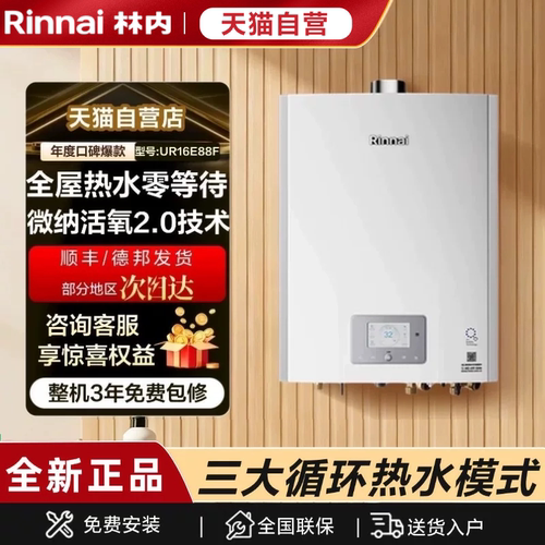 林内三管零冷水气泡机热水器