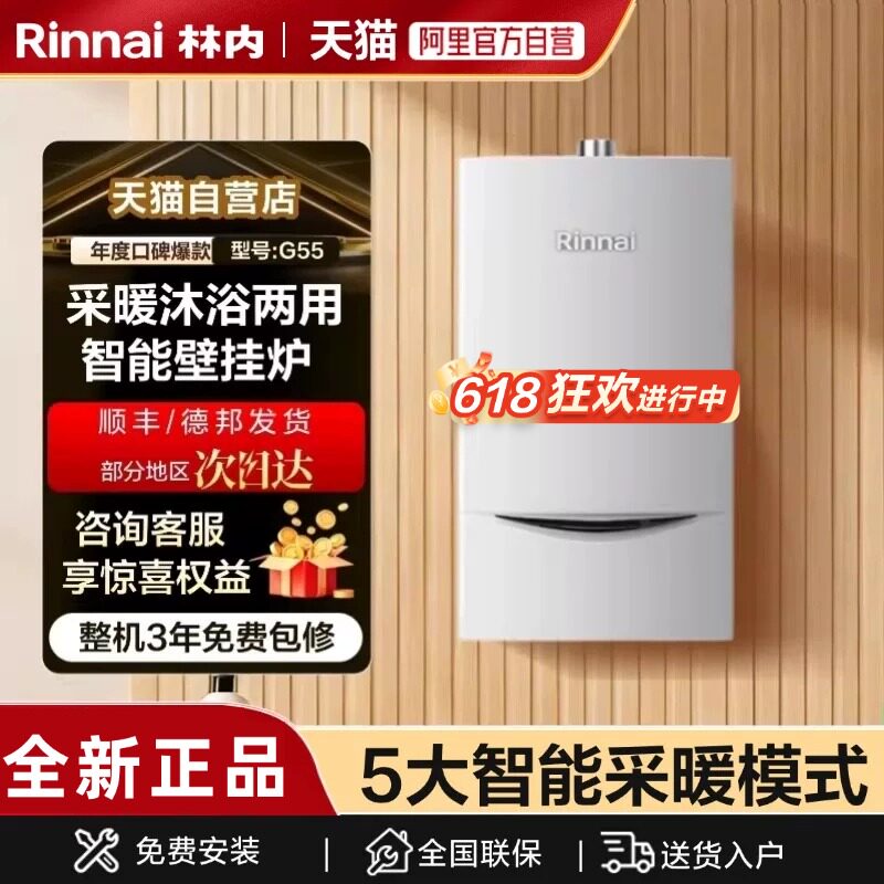 林内家用燃气壁挂炉G55暖适地暖系列锅炉采暖两用炉智能节能152