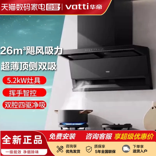 天猫自营华帝联动超薄烟灶套装