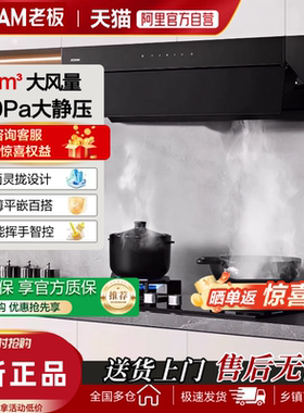 老板顶侧一体5203抽油烟机83K7超薄橱柜83K9S齐平新欧式套装 152