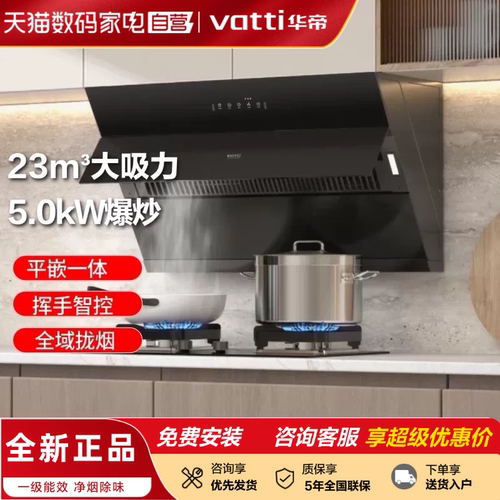 天猫自营华帝自清洗烟灶套装