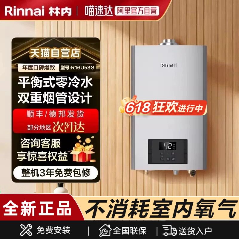 林内平衡式零冷水燃气热水器R16U53G防冻橱柜浴室开放式厨房专用