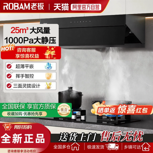 天猫自营老板顶侧一体超薄油烟机