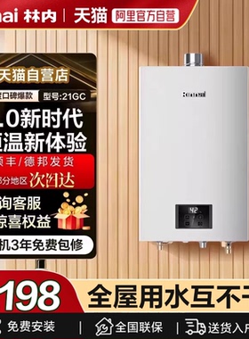 林内GS41燃气热水器洗澡家用E21G变频节能恒温16GS82小蛮腰Max152