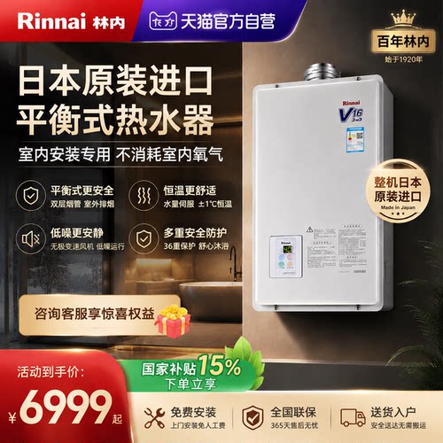 天猫自营林内进口平衡式热水器