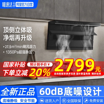 [国补]老板79K5S抽吸油烟机53K7S变频顶侧双吸超薄27N1S小黑翼152