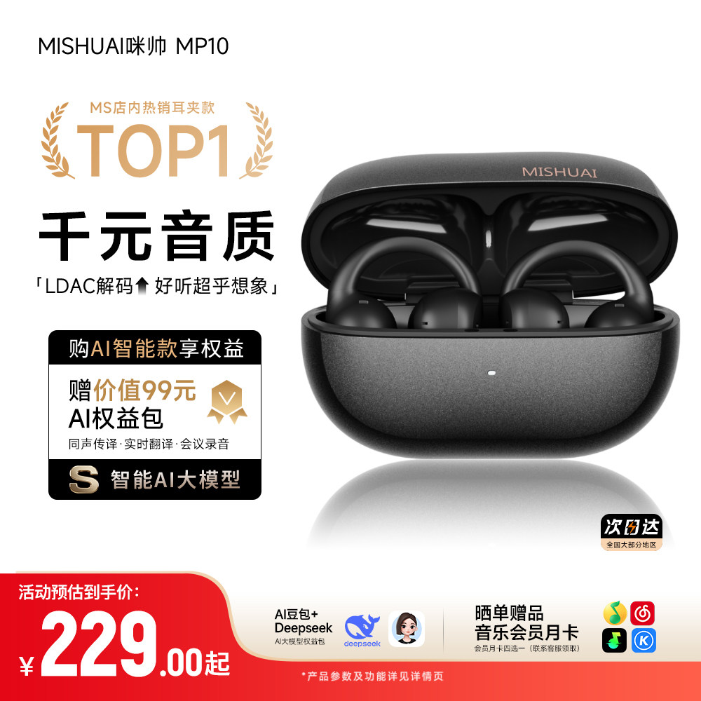 【七夕礼物】MP10不入耳耳夹耳机图片