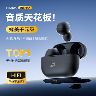 2026新款音质琉璃MAX蓝牙耳机游戏降噪续航无线入耳式久戴不痛