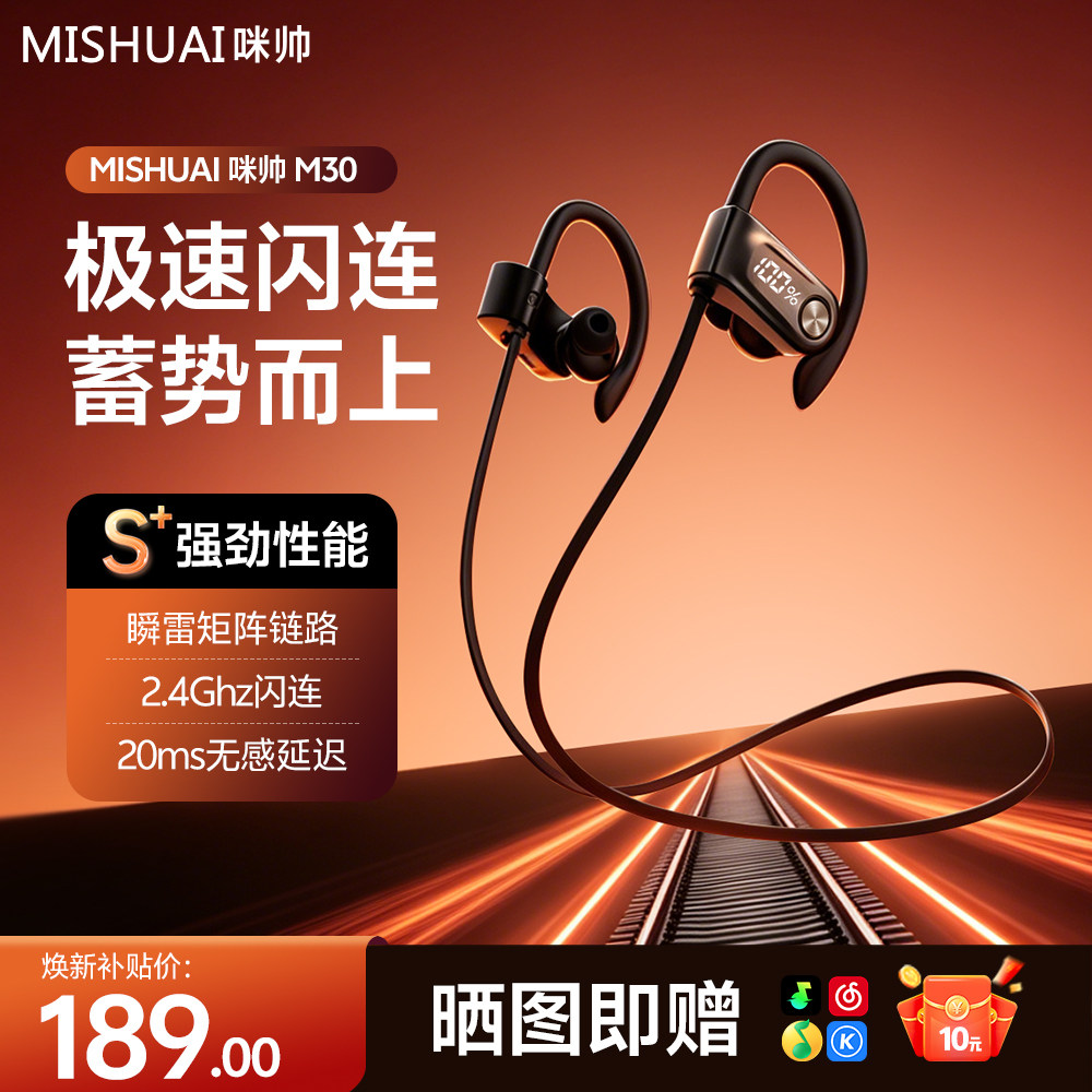咪帅奔雷挂耳式蓝牙运动挂脖无线降噪长续航颈挂耳机游戏2026新款图片