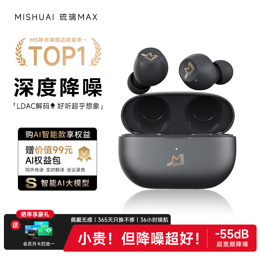 咪帅琉璃MAX入耳式蓝牙耳机降噪高音质久戴不痛2026官方正品