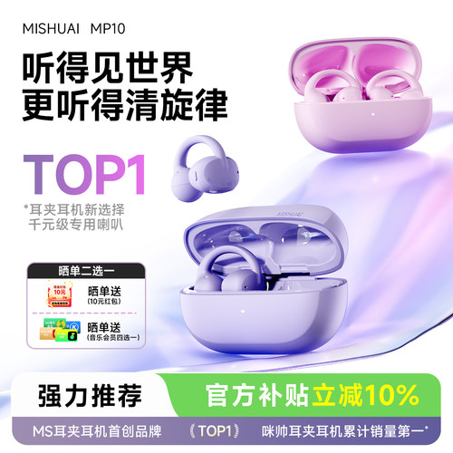 【新品首发】耳夹式蓝牙耳机2026