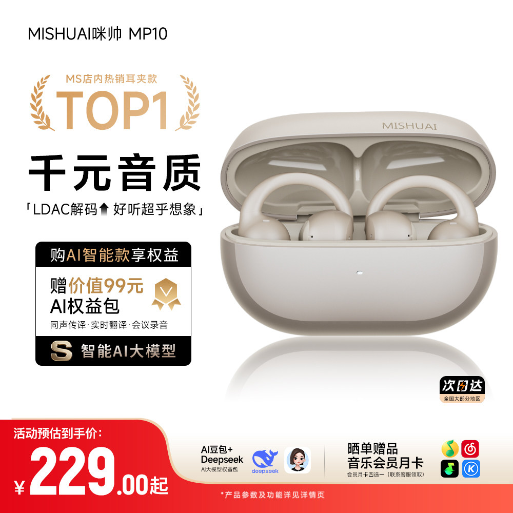 咪帅MP10蓝牙AI耳机骨传导耳夹式不入耳久戴不痛降噪高音质无线图片