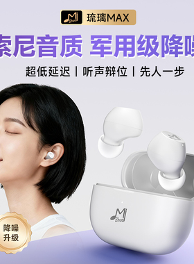 2025新款主动降噪游戏高音质琉璃MAX无线蓝牙耳机男女续航入耳式